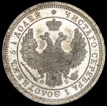 25 копеек 1858 СПБ-ФБ