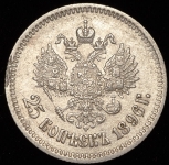 25 копеек 1896