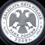 25 рублей 2009 "300-летие Полтавской битвы (8 июля 1709 г.)" СПМД