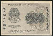 250 рублей 1919