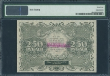 250 рублей 1922 (в слабе)