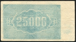 25000 рублей 1922 (Армения)