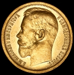 15 рублей 1897 (АГ)