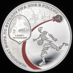 3 рубля 2018 "Чемпионат мира по футболу FIFA 2018: Санкт-Петербург"