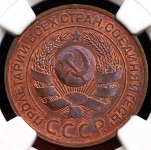 3 копейки 1924 (в слабе)