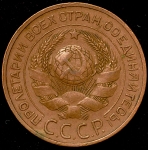 3 копейки 1924
