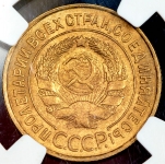 3 копейки 1932 (в слабе)