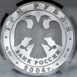 3 рубля 2004 "Церковь Знамения Пресвятой Богородицы" (в слабе) ММД