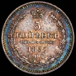 5 копеек 1852 СПБ-ПА