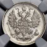 5 копеек 1890 (в слабе) СПБ-АГ