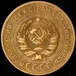 5 копеек 1927 (Ф. 300уе.)