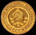 5 копеек 1934 (Ф. 200уе.)