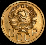 5 копеек 1935