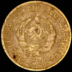 5 копеек 1935