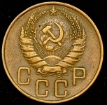 5 копеек 1939