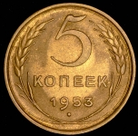 5 копеек 1953