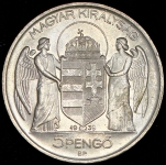 5 пенго 1939 (Венгрия)