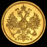 5 рублей 1859 СПБ-ПФ