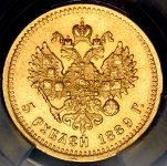 5 рублей 1889 (в слабе)