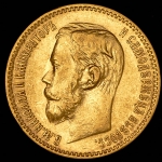 5 рублей 1898 (АГ)