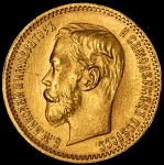 5 рублей 1902 (АР)