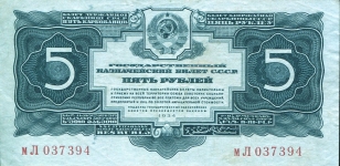 5 рублей 1934