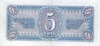 5 рублей 1938