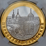 5 рублей 2008 "Переславль-Залесский (в слабе) ММД