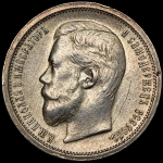 50 копеек 1907 (ЭБ)