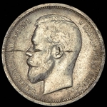 50 копеек 1913 (ВС)