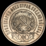 50 копеек 1921 (АГ)