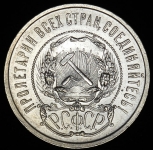 50 копеек 1922 (ПЛ)