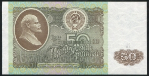 50 рублей 1992