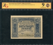 5000 рублей 1921 (в слабе)