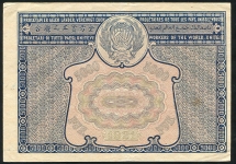 5000 рублей 1921