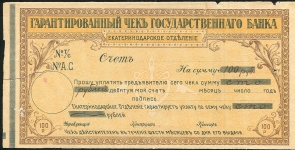 Чек 100 рублей