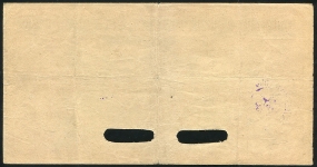 Чек 200 рублей 1918