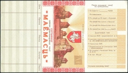 Чек "Маёмасць". ОБРАЗЕЦ (Беларусь)