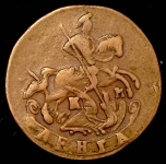 Деньга 1791 КМ
