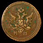 Деньга 1804 КМ (Бит. R1, Иль. 3р.)