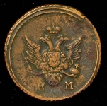 Деньга 1805 КМ (Бит. R1, Иль. 3р.)