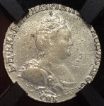 Гривенник 1784 (в слабе) СПБ