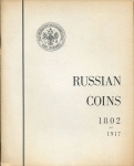 Книга Арефьев В.З. "Типы русских монет 1802-1917" 1971
