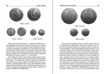 Книга Чураков Д.О. "История Российских окраин в нумизматике" 2012 (с подписью автора)