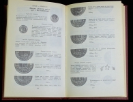 Книга Щелоков А А  "Монеты СССР" 1989