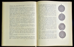 Книга Спасский И.Г. "Дукаты и дукачи Украины" 1970