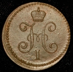 Копейка 1842 (без букв)