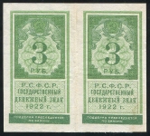 Лист из 2-х 3 рубля 1922