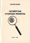 Набор брошюр по теме нумизматики Императорского периода