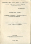 Набор из 2-х авторефератов диссертаций (Щукиной Е.С. и Заворотной Л.А)